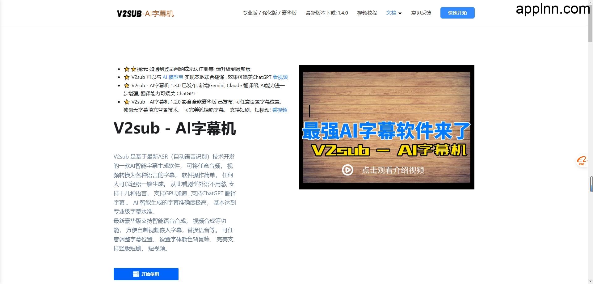 V2sub-AI智能字幕生成软件 任意音频视频转换字幕