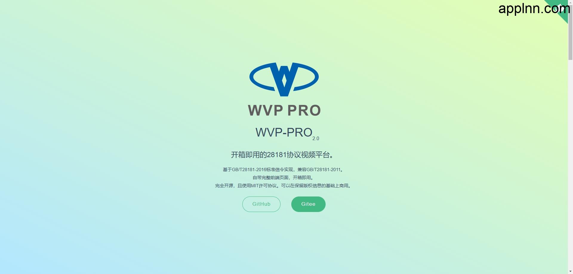 WVP-PRO：开箱即用的28181协议视频平台