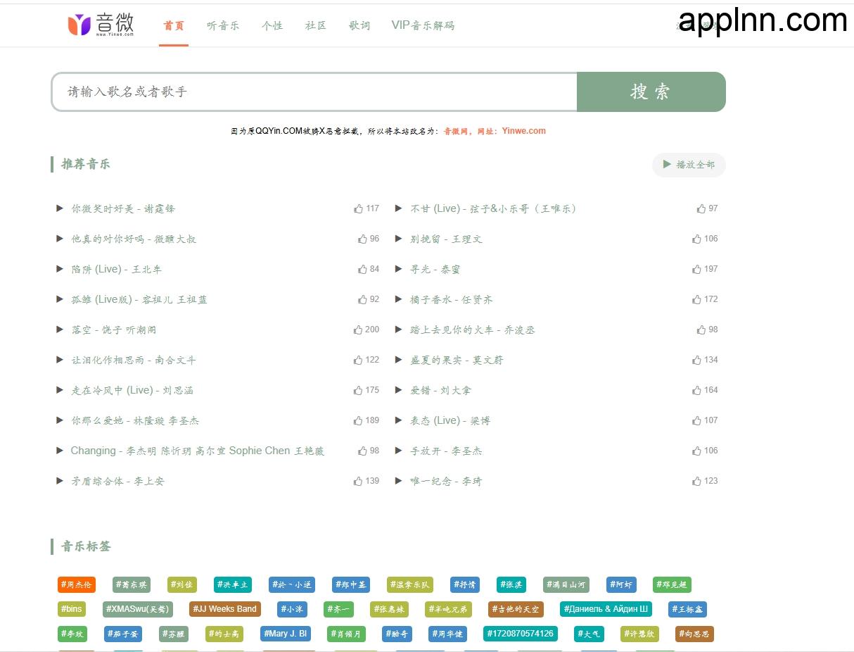 音微网- 免费歌词、音乐搜索下载网站