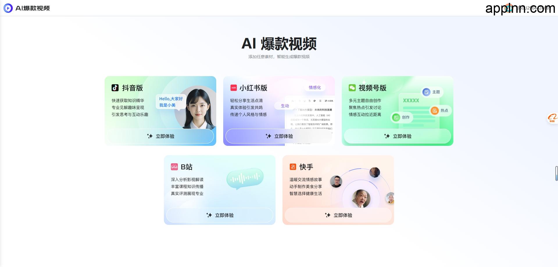 AI爆款视频：一键智能生成爆款视频工具