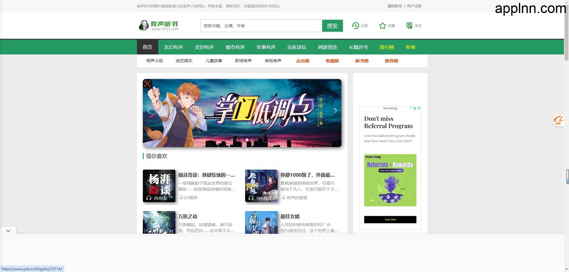 免费在线听书网：有声听书网