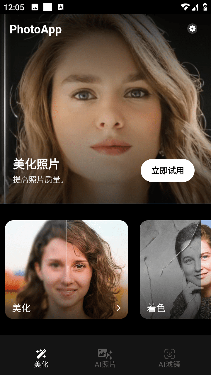 PhotoAPP v2.8.4.0 安卓绿化版