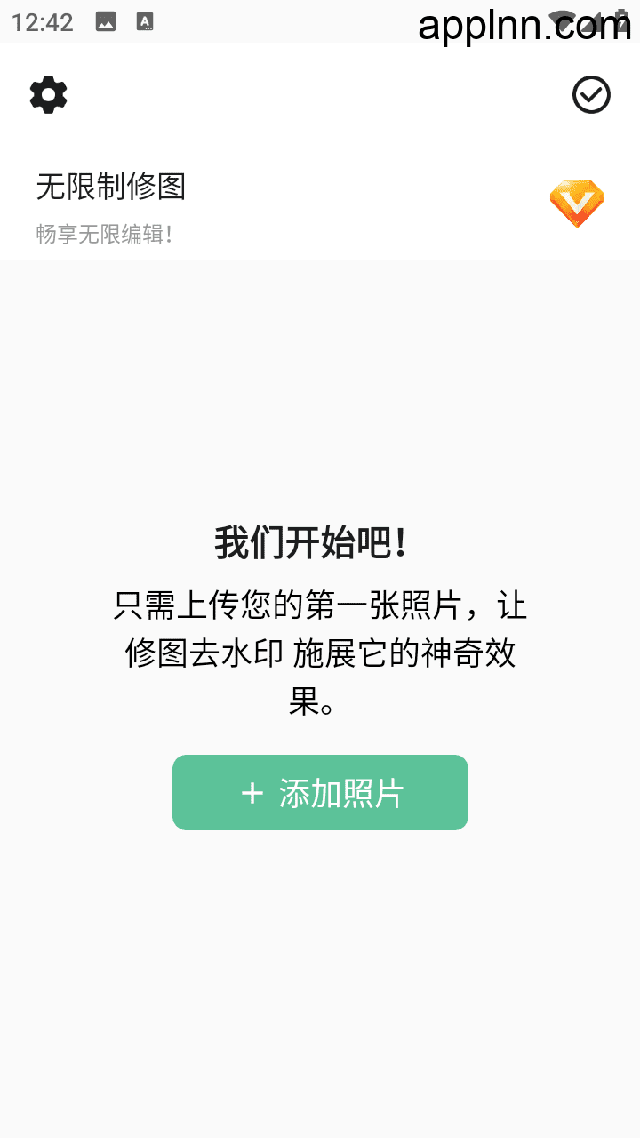 修图去水印 v2.1.5.2 安卓绿化版
