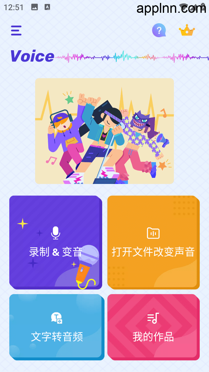Voice changer语音变声 v1.0.2.8 安卓绿化版