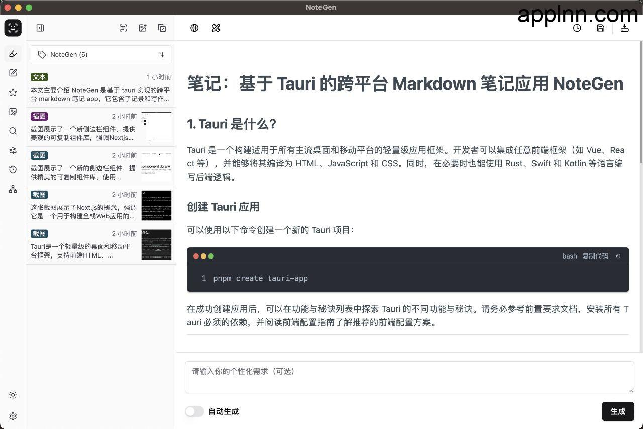 NoteGen - 开源跨平台 Markdown 笔记应用