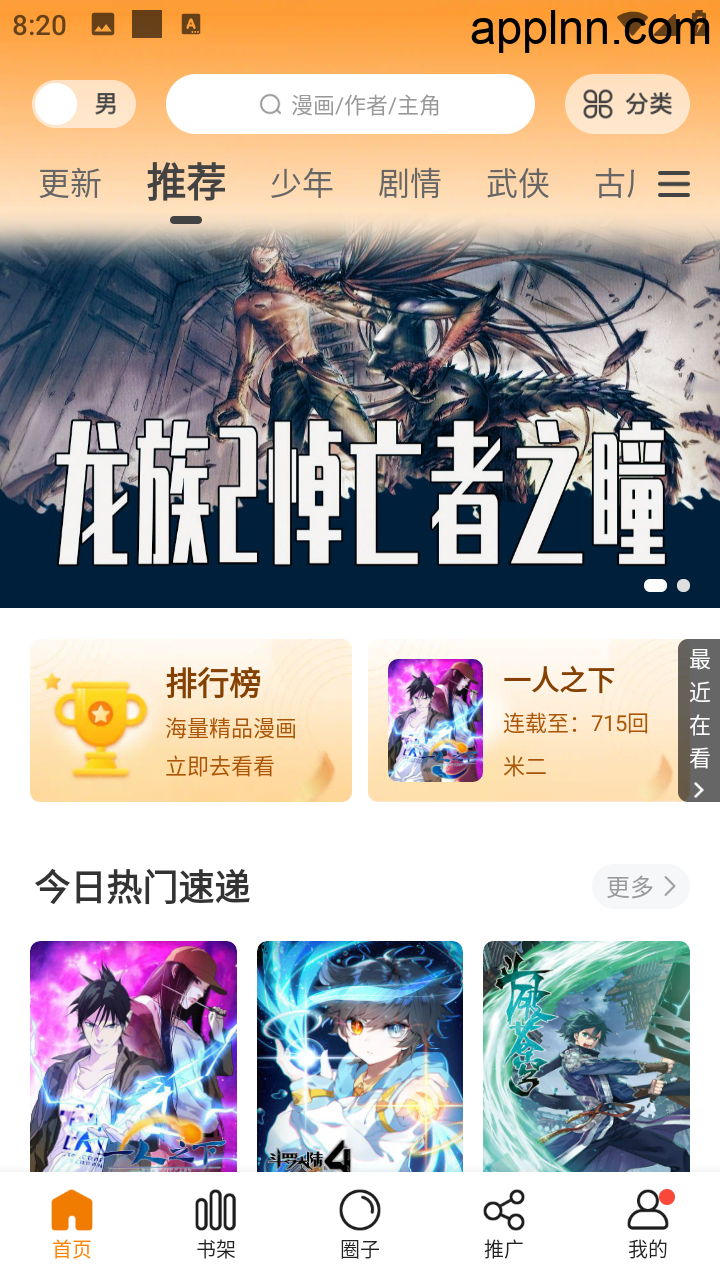 漫画社 v3.0.1 安卓绿化修复版