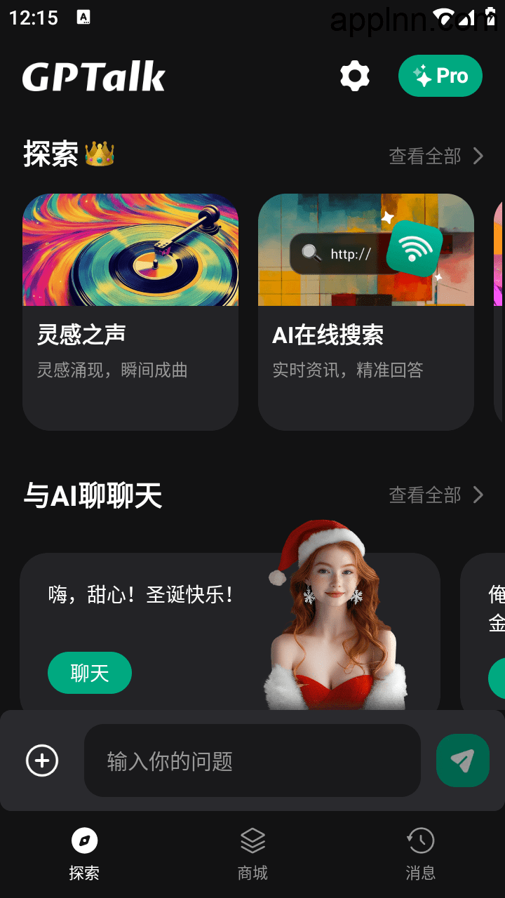 GPTalk v4.0.1.0(89) 安卓绿化版