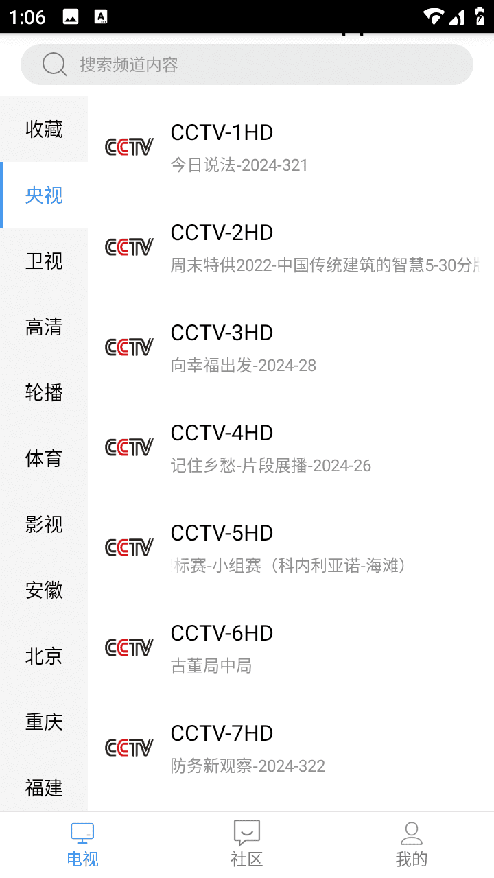 悠兔电视 v2.3.4.1 安卓绿化版