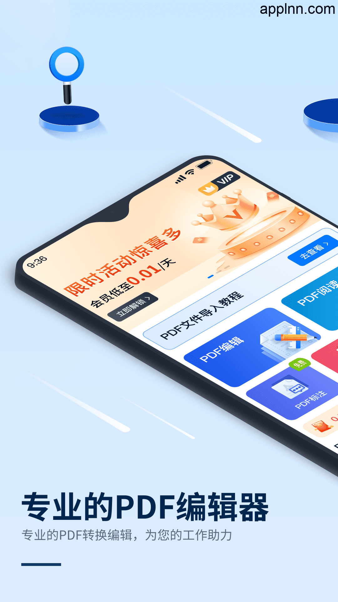 迅捷文档 v6.1.8.0 安卓绿化版