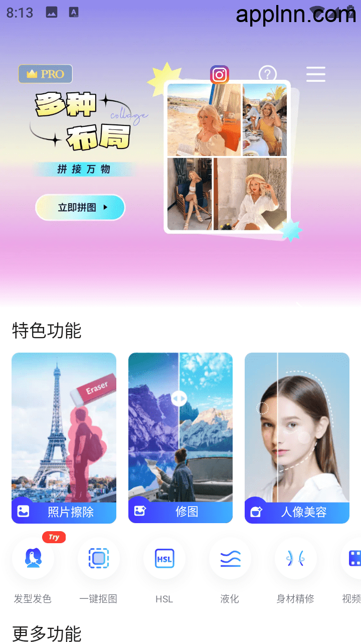 Retouch v5.3.5.0/2.2.4.3 安卓绿化版