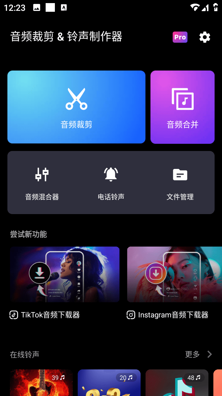 音频裁剪&铃声制作器 v2.3.2.1 安卓绿化版