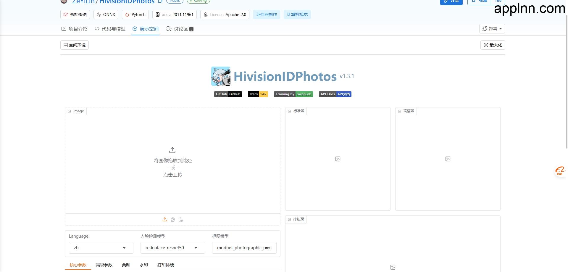 HivisionIDPhotos：轻量级的 AI 证件照制作工具