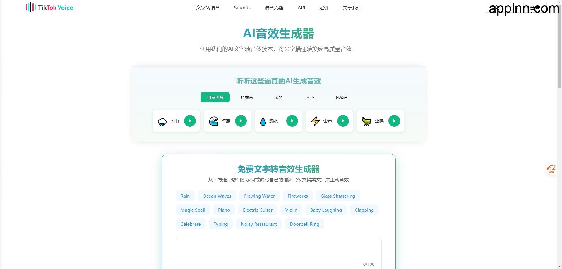AI音效生成器 将文字描述转换成高质量音效：Sounds Effect