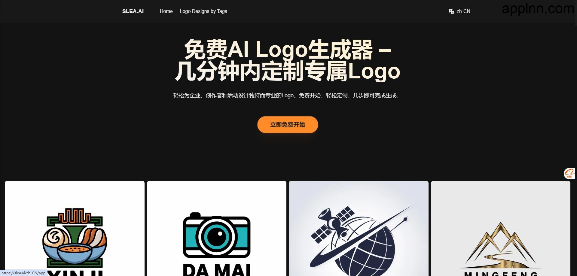免费AI Logo生成器：Slea AI