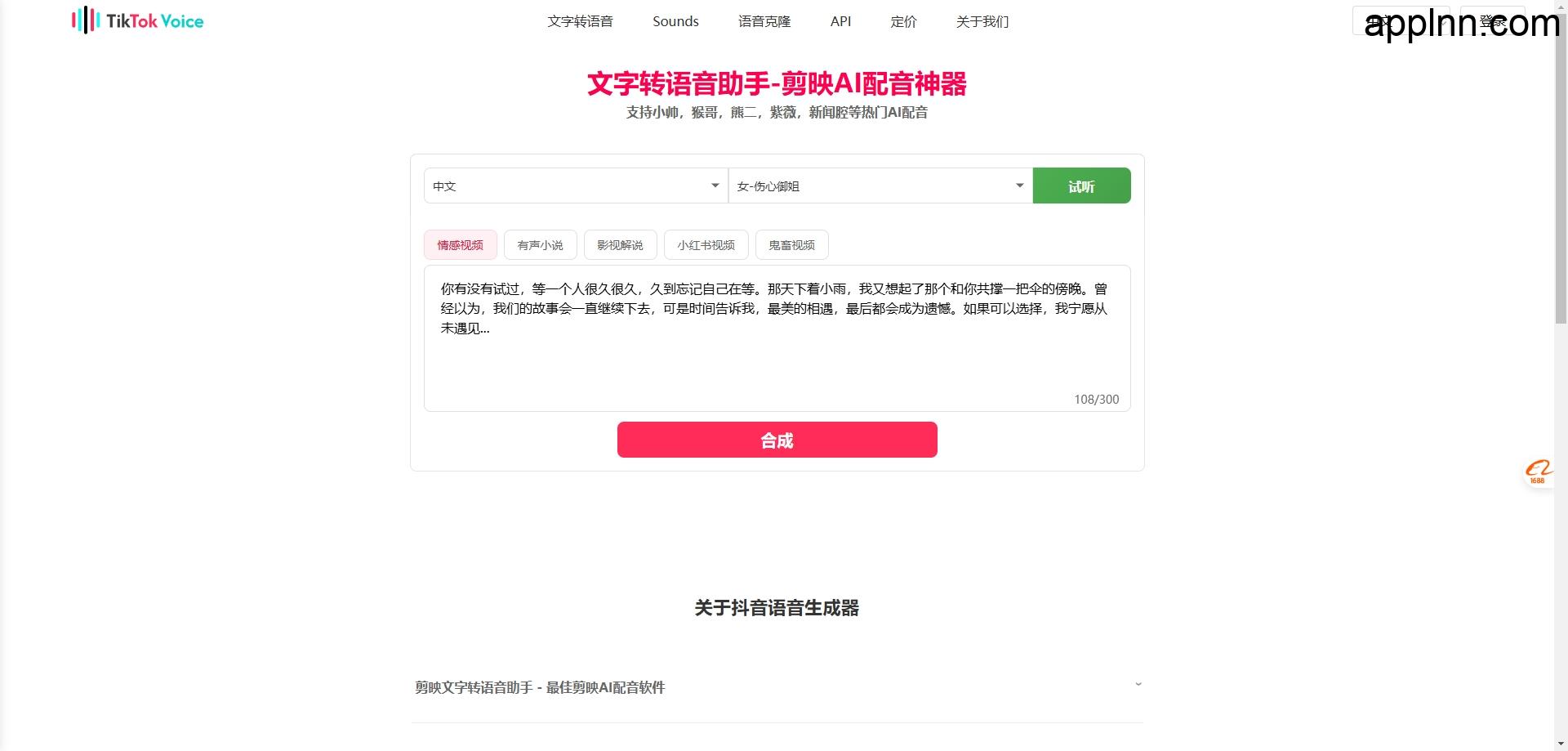 TikTok Voice Generator：免费文字转语音助手 剪映AI配音神器