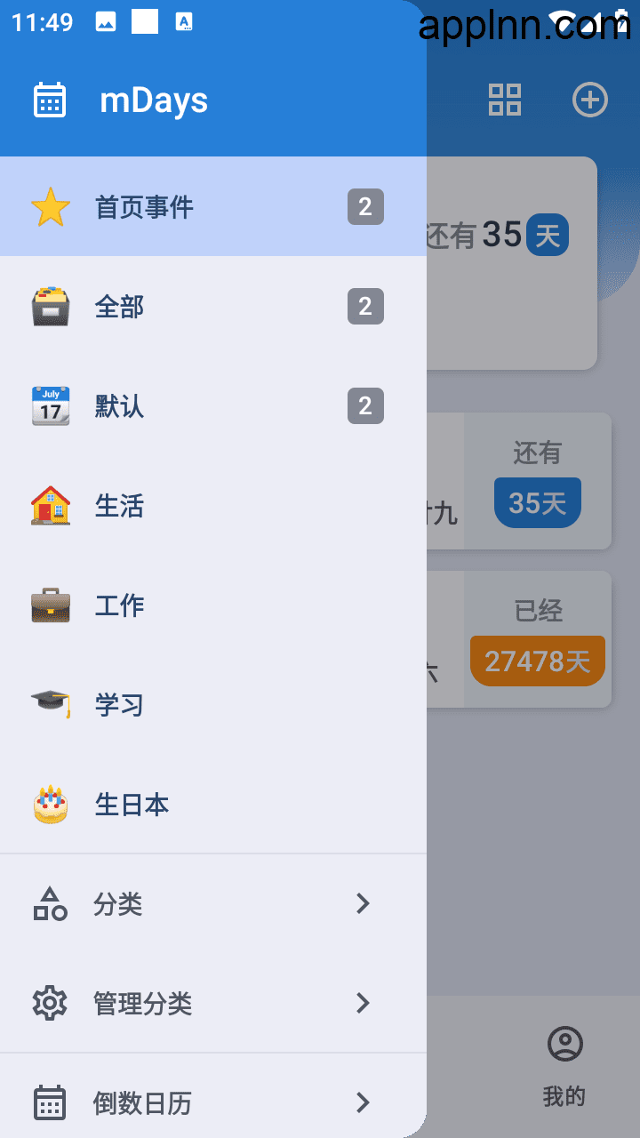 倒计时间mDays v1.3.2.0  安卓绿化版