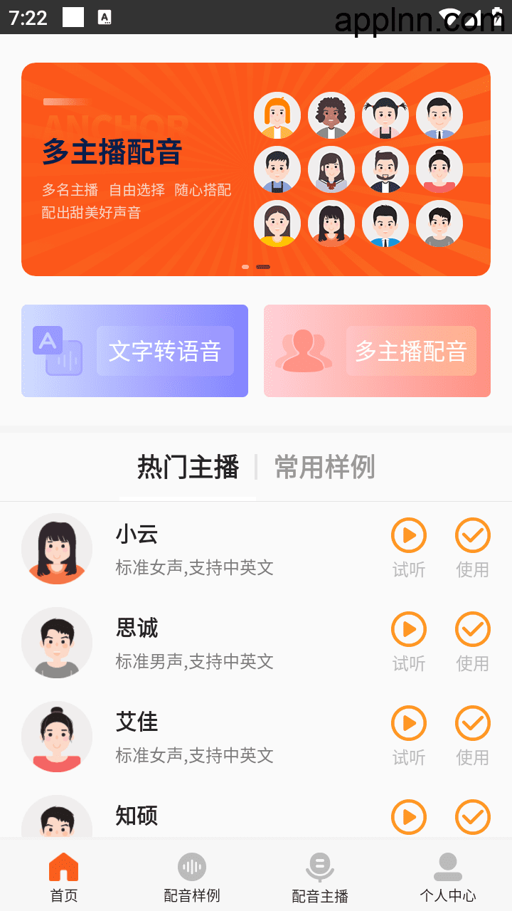 金舟配音 v2.3.8.0  安卓绿化版