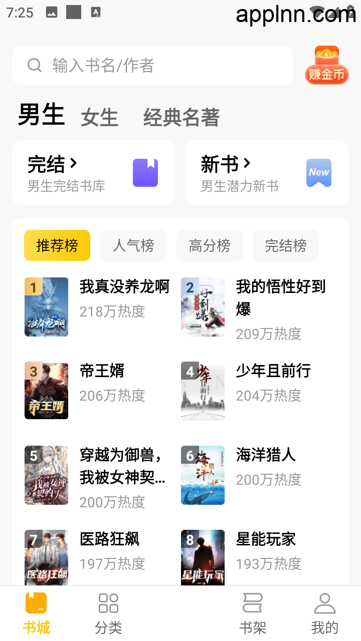 全本书城 v5.2.0.0 安卓绿化版