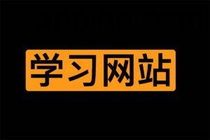 资源丰富的cos资源学习网站-Mik