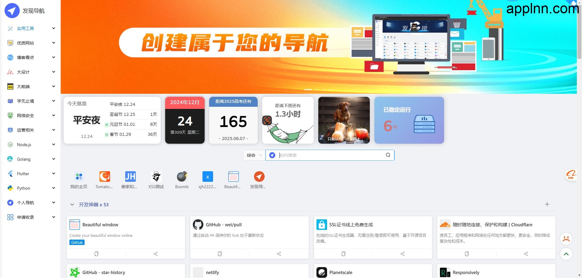 发现导航：轻量级免费且强大的导航网站 开箱即用