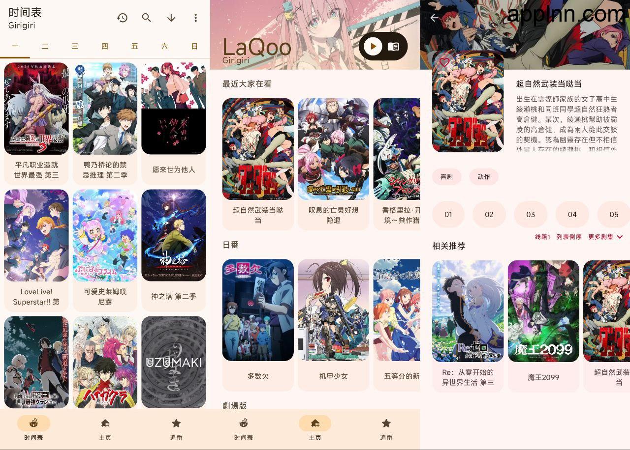 LaQoo – 内置多个动漫源的动漫播放器