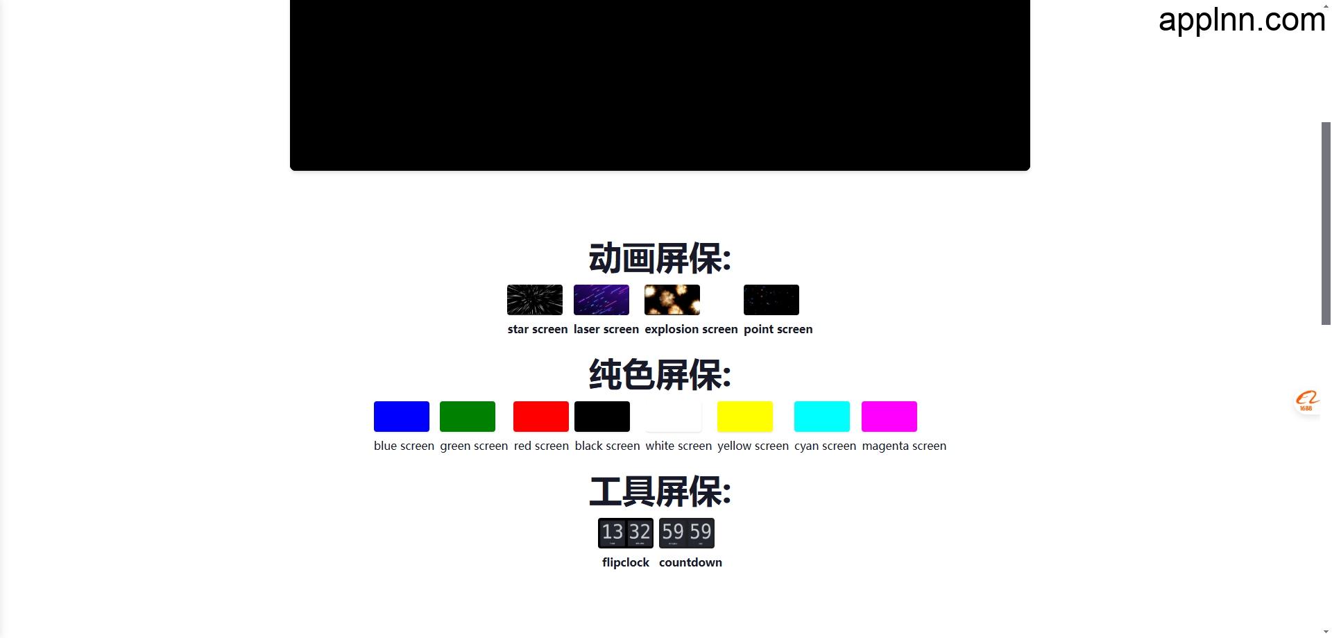 screensaver：在线屏保工具 无需下载