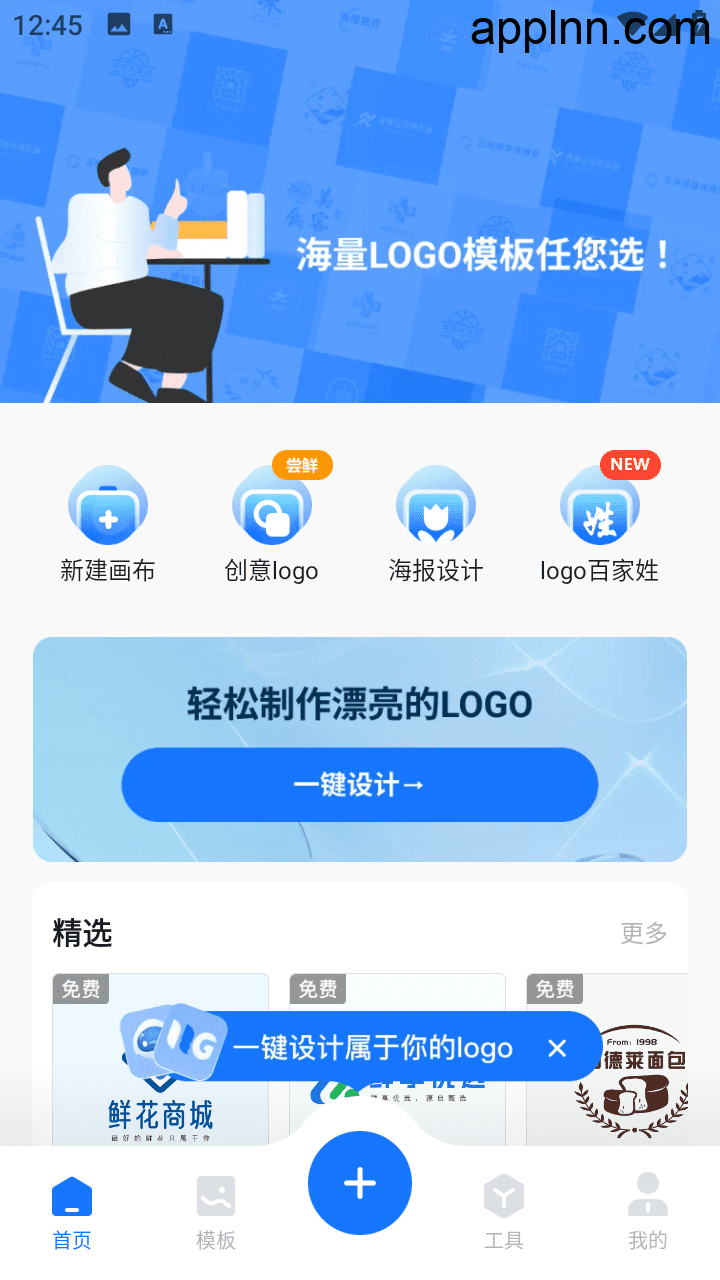 logo设计工厂 v1.7.3.0  安卓绿化版