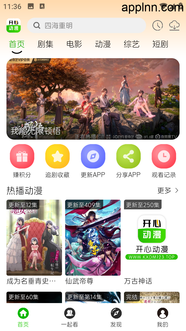 开心动漫 v2.0.9 安卓绿化版