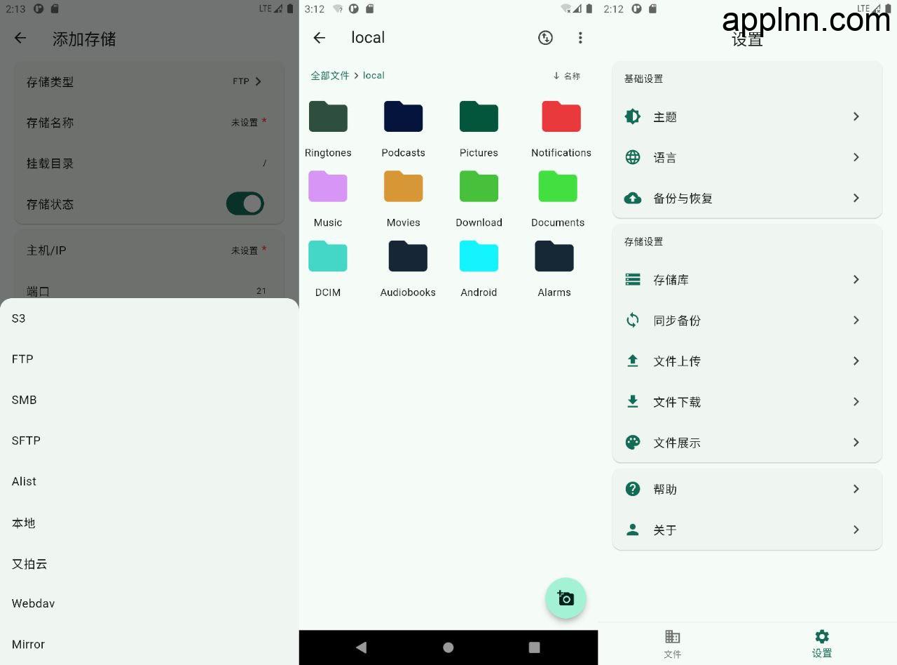 红枫云盘 – 无服务端多协议云盘文件上传和管理 APP