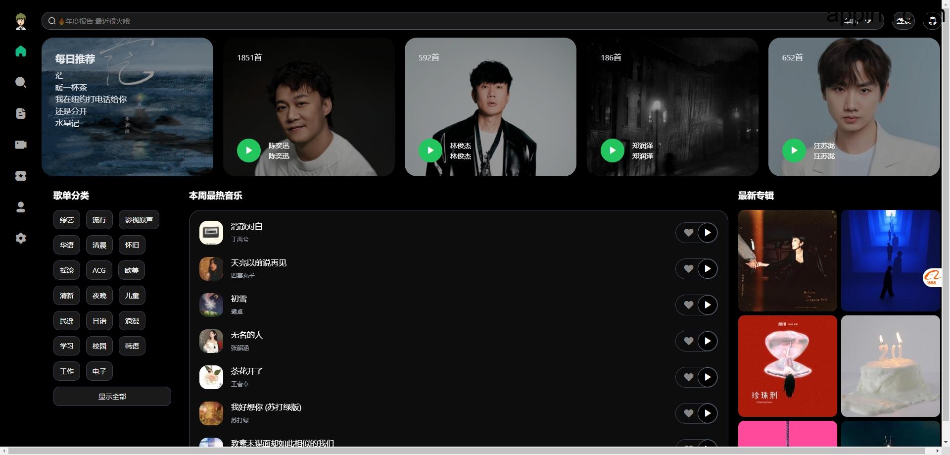 Alger Music Player – 高颜值第三方网易云音乐播放器