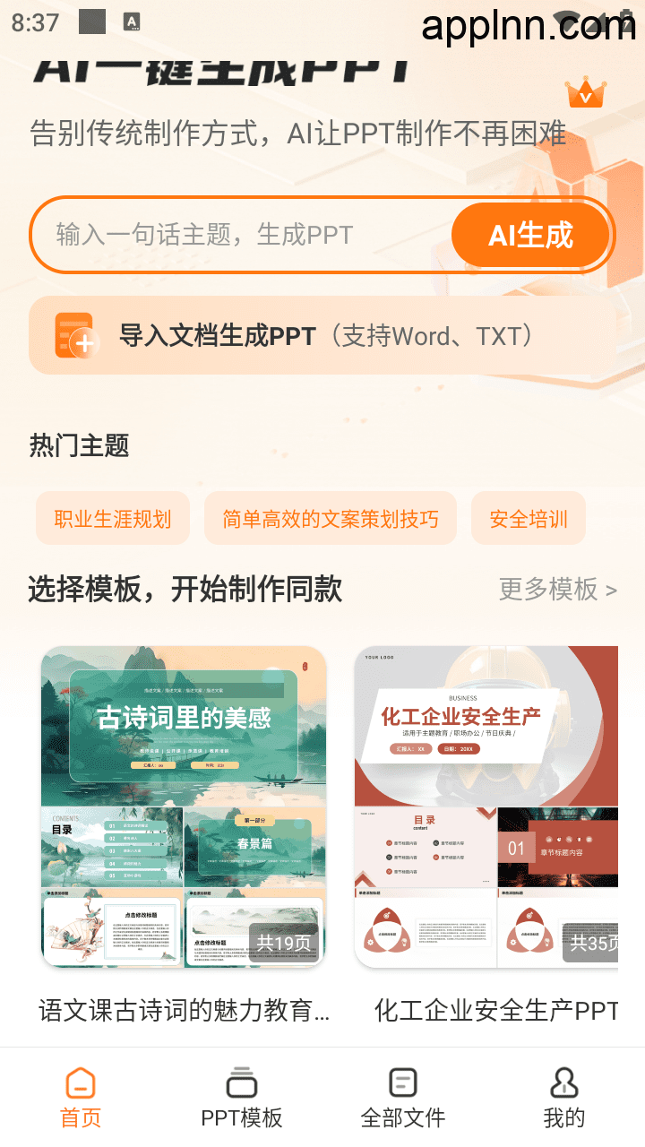 智能办公 v1.7.6.0 安卓绿化版