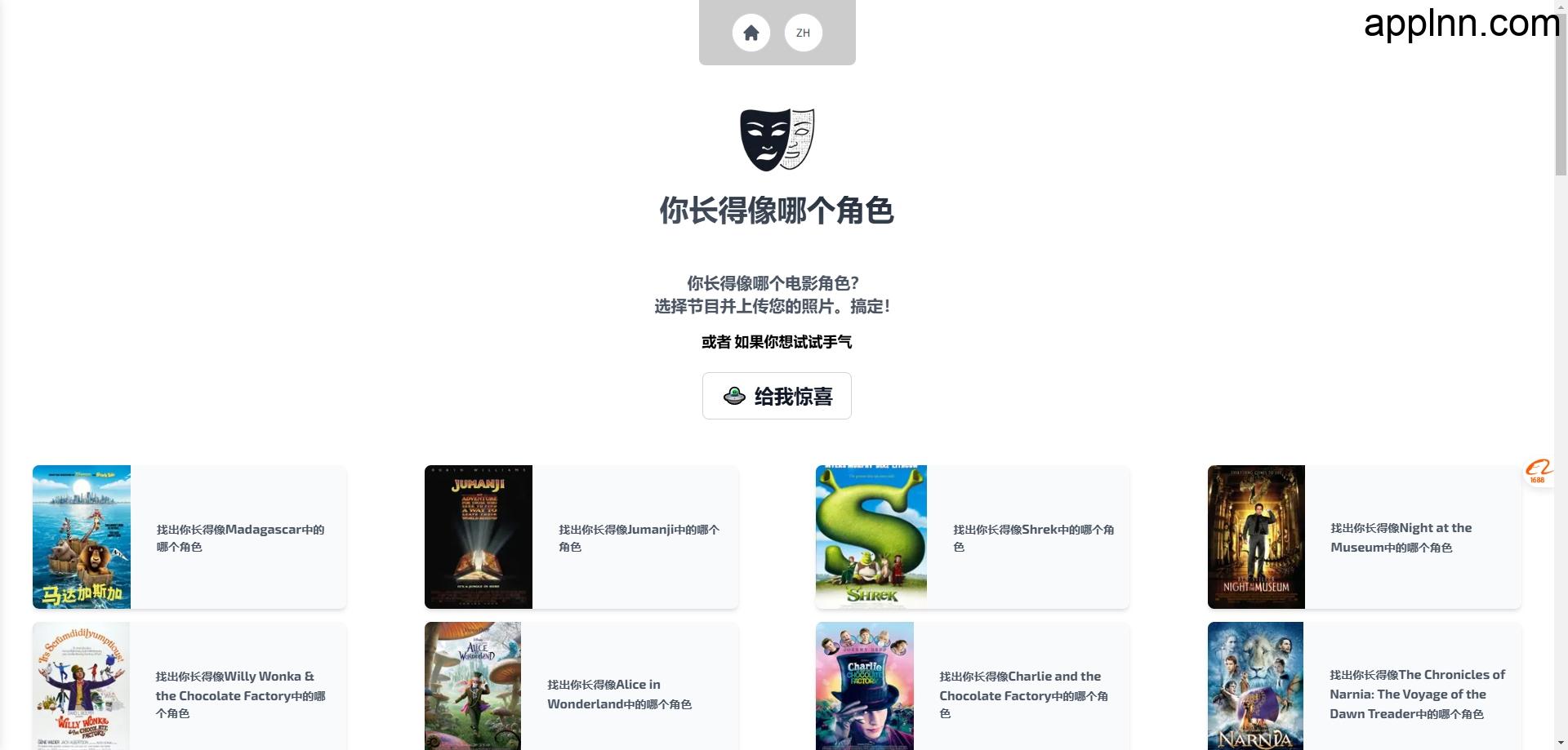 Which Character do you look like：AI电影和电视剧角色面部匹配工具 找出你长得像哪个角色