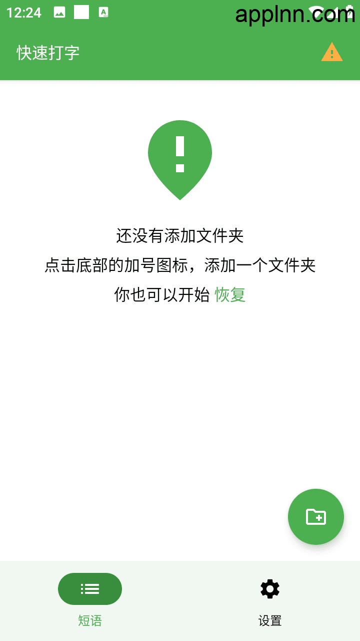 快速打字 v3.0.0 安卓绿化版