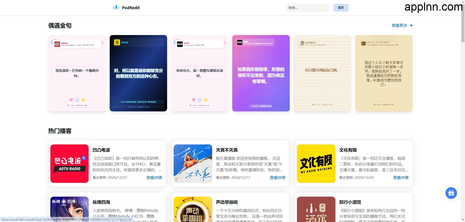 PodRedit：发现播客的魅力，让精彩内容触手可及