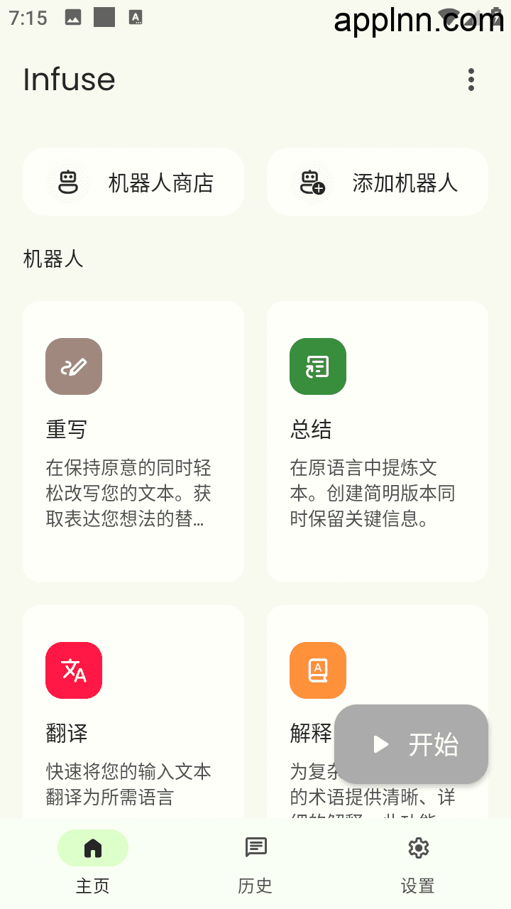 Infuse v1.1.2 安卓绿化版