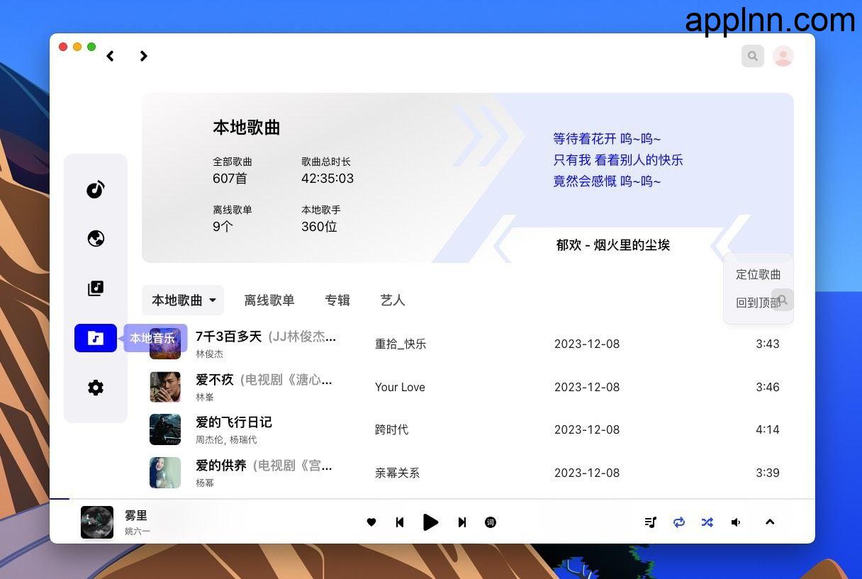 VutronMusic：开源高颜值第三方网易云音乐播放器
