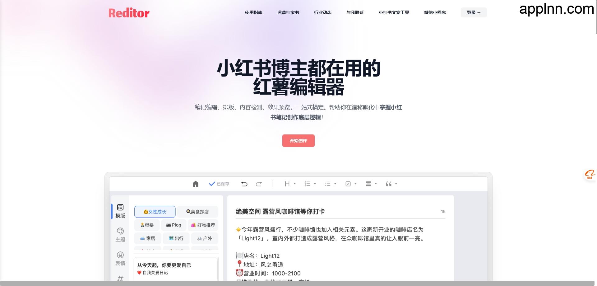 红薯编辑器（Reditor）：小红书AI编辑器与违禁词检测文案生成工具