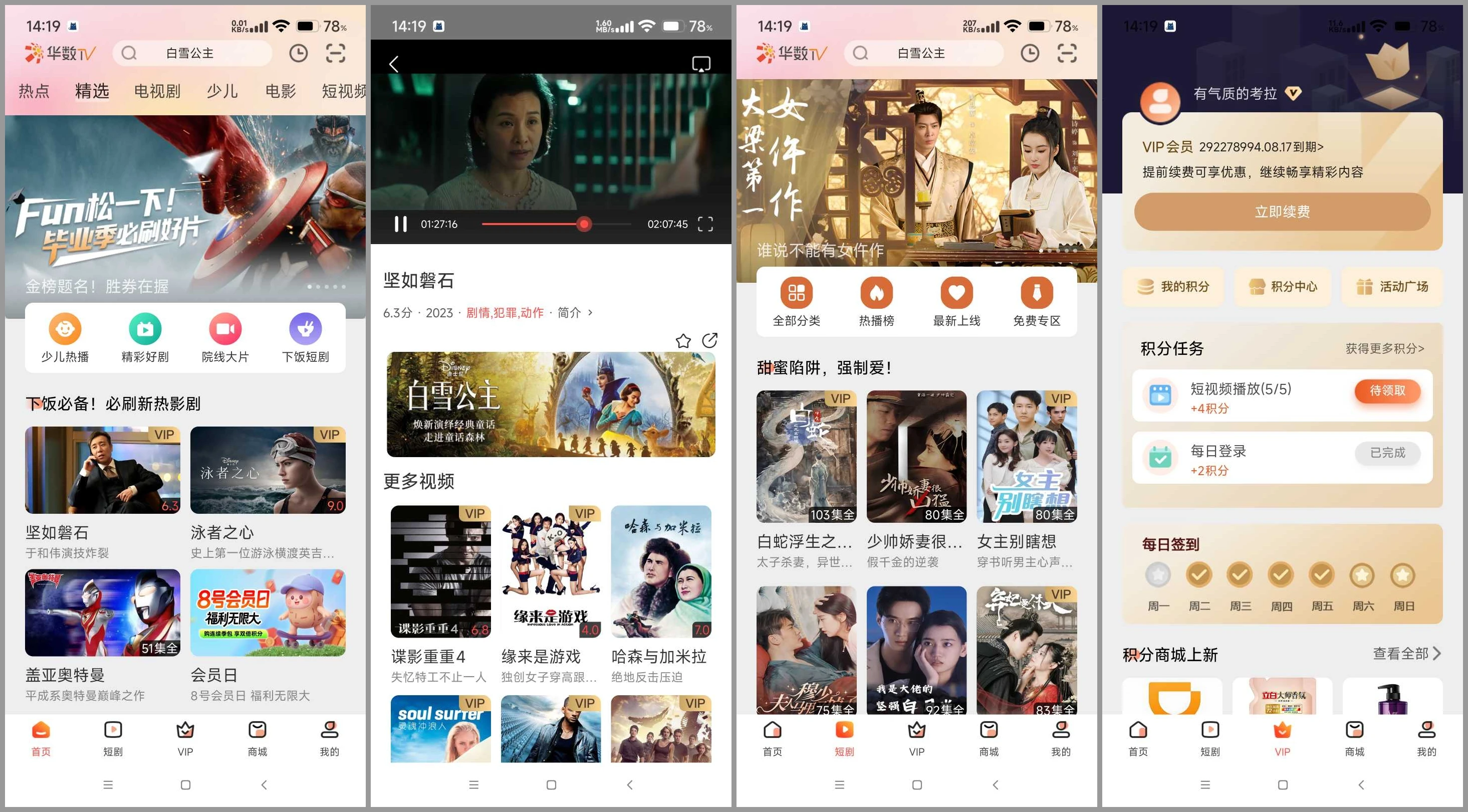 华数TV v7.2.9.0 安卓绿化版