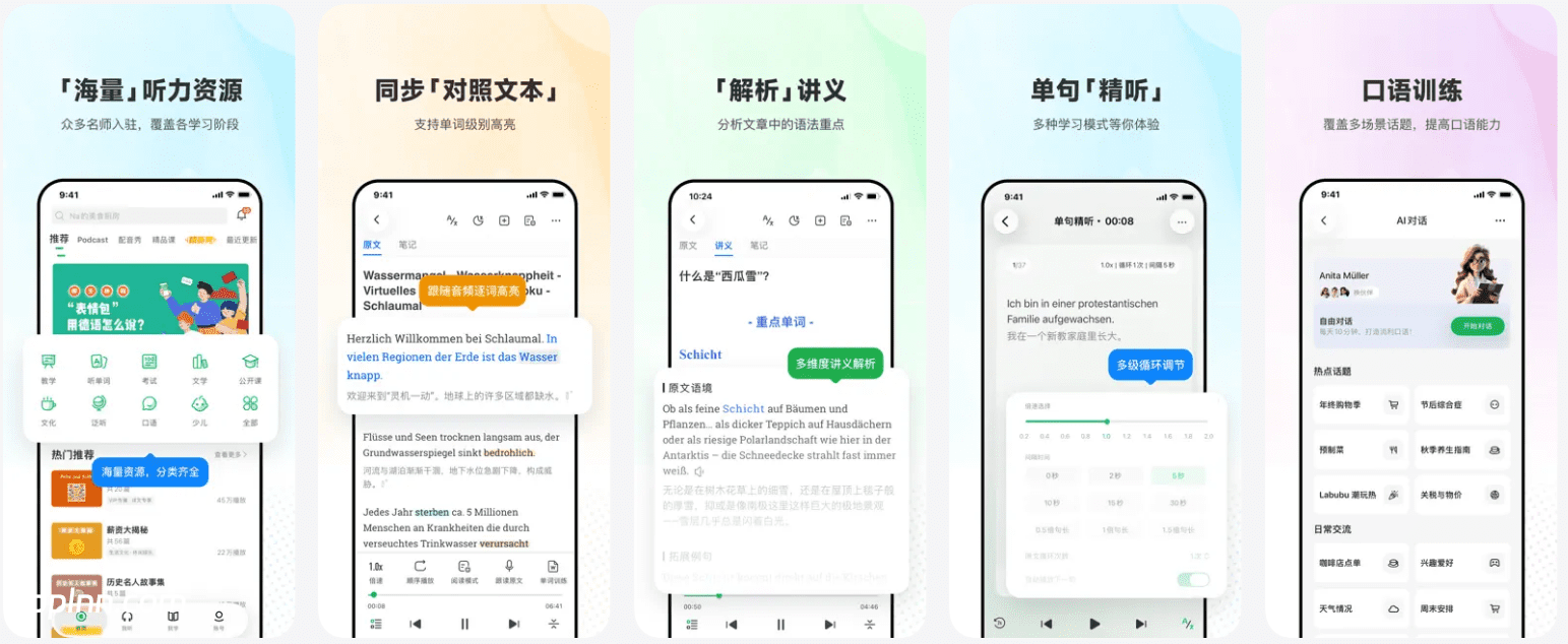每日德语听力 v26.3.1(30173) 安卓绿化版