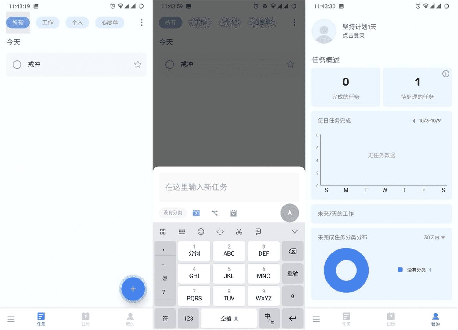 To-do List v1.02.99.0120 安卓绿化版