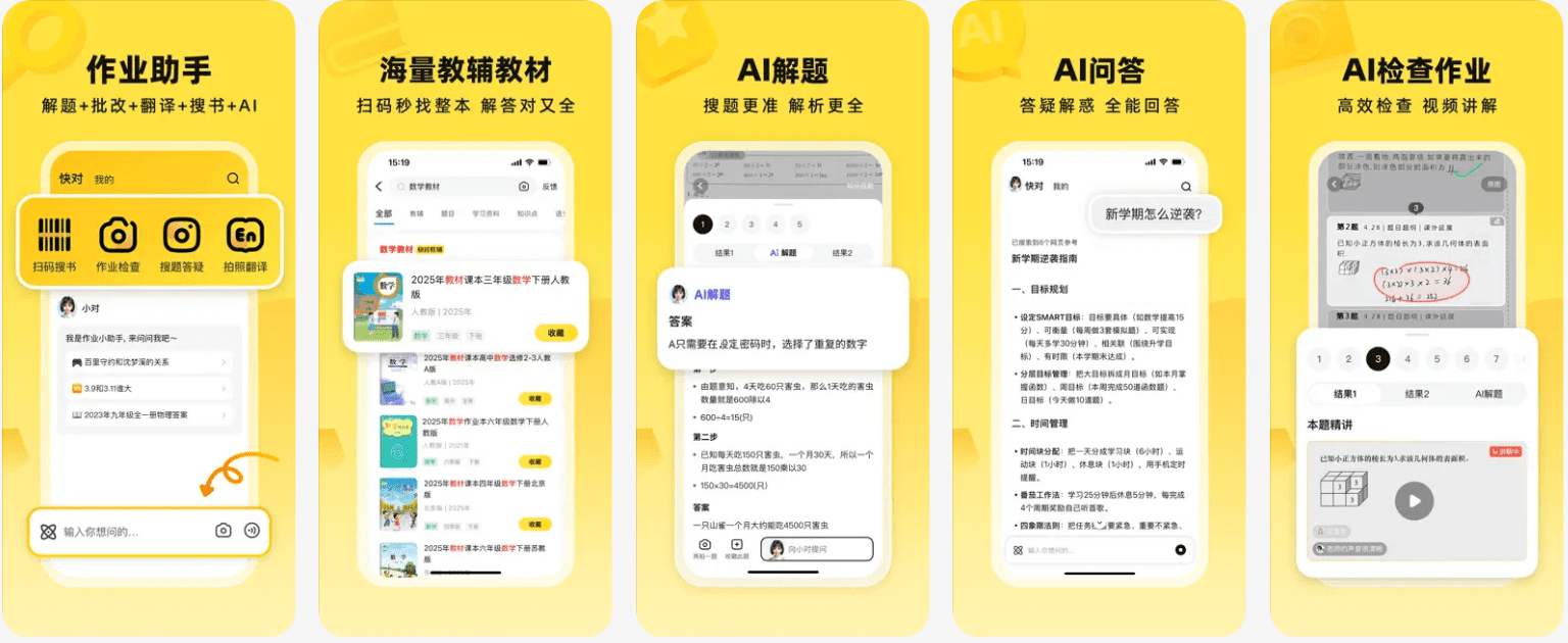 快对作业/快对AI v6.91.0 安卓绿化版