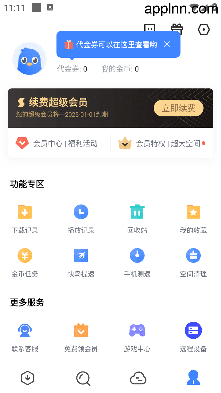 迅雷云盘 v7.3.8.0 安卓绿化版