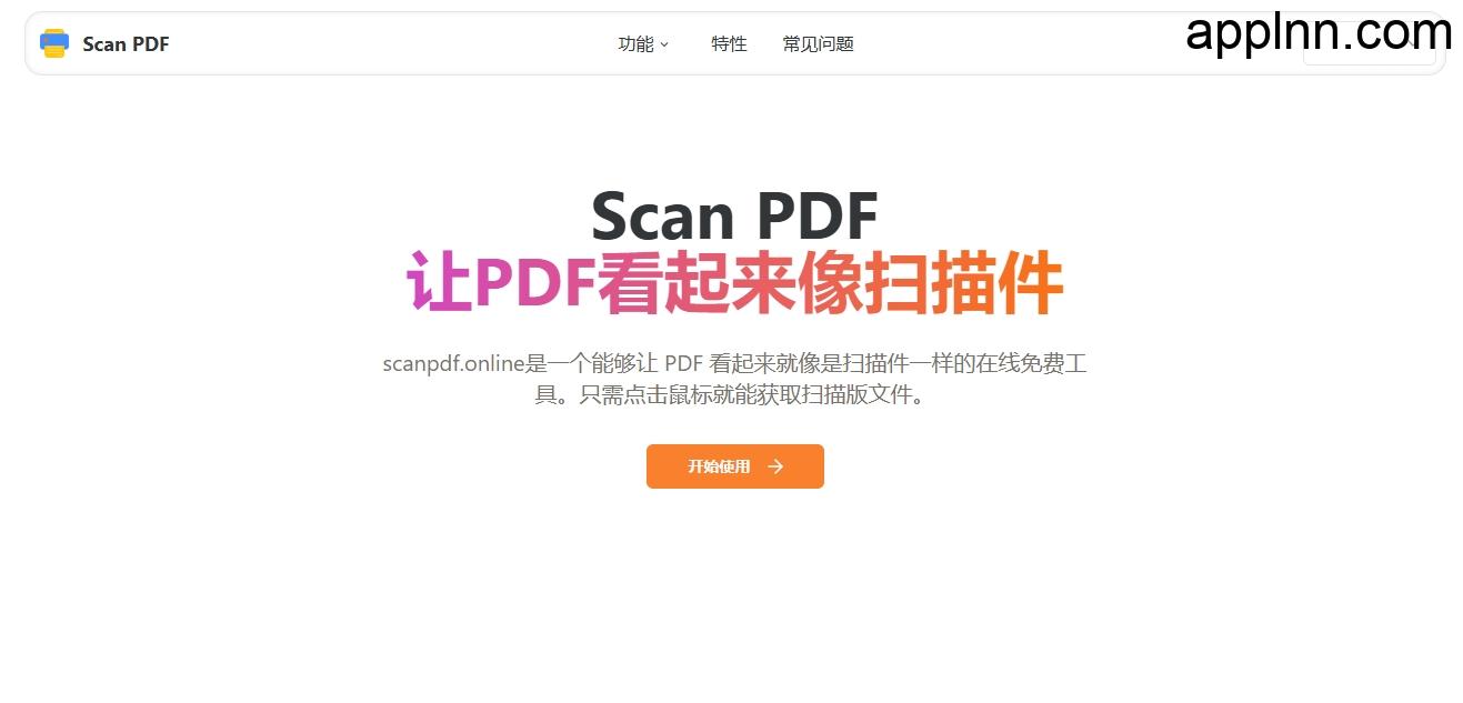 Scan PDF：让你的 PDF 看起来像扫描件工具