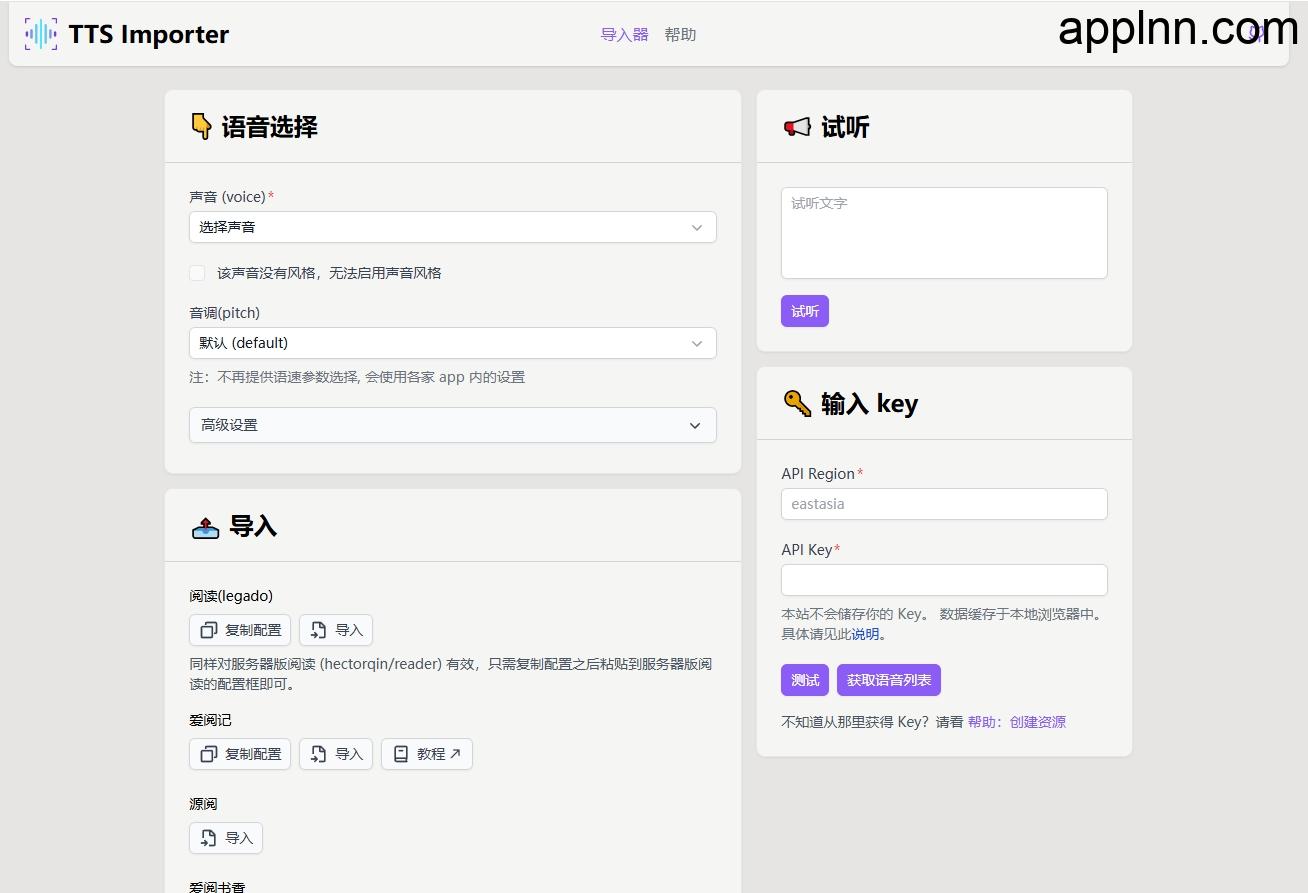 TTS Importer：将 Azure TTS 语音合成服务导入阅读软件