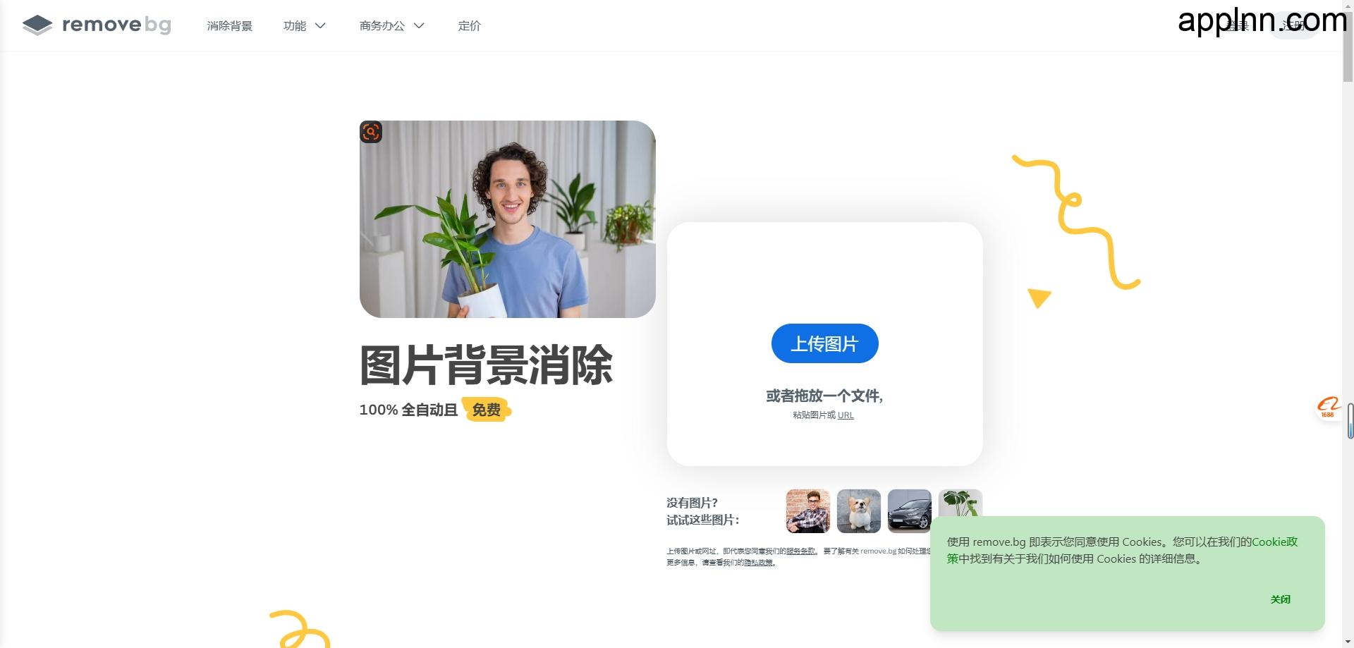 免费在线AI智能抠图-去背景：REMOVE.BG