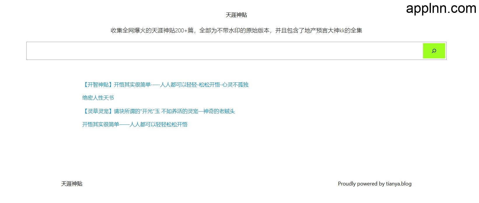天涯神贴：收集全网爆火的天涯神贴200+篇
