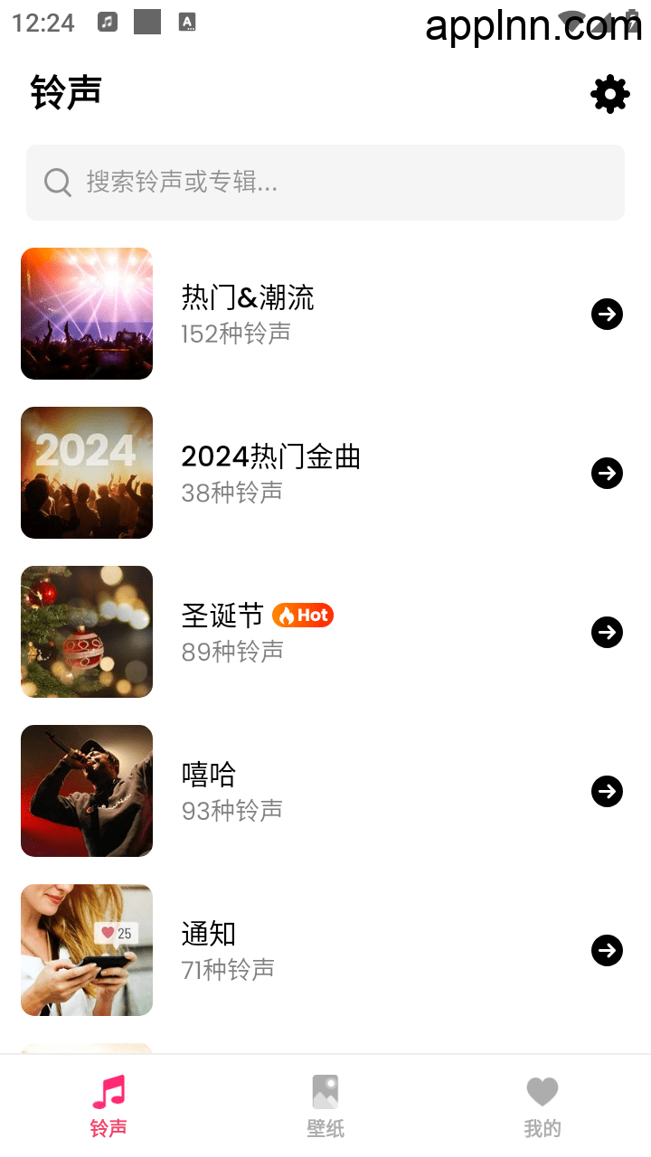 安卓铃声专家 v1.2.2 安卓绿化版