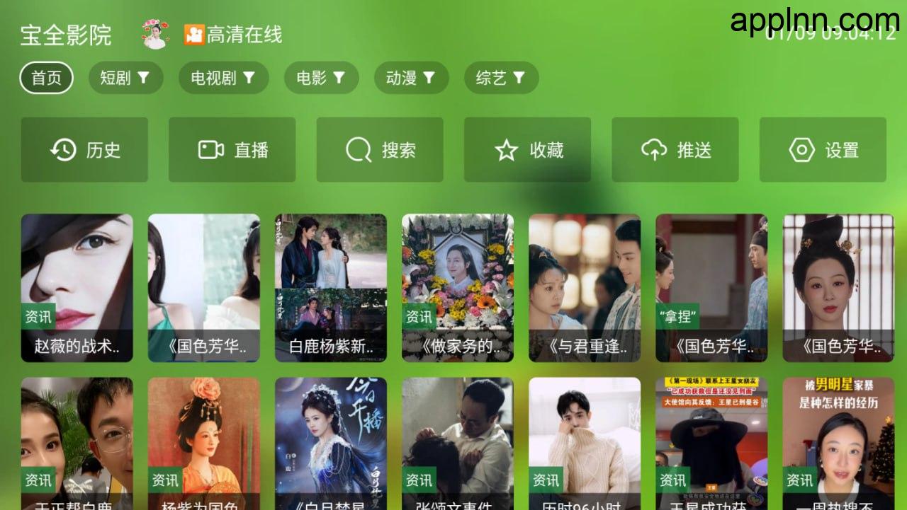宝全影院 v2.7.7 内置源TV版