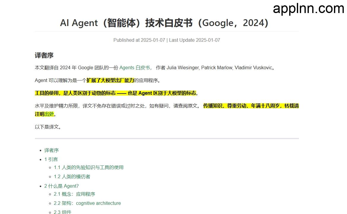 AI Agent（智能体）技术白皮书（Google，2024）中文+英文