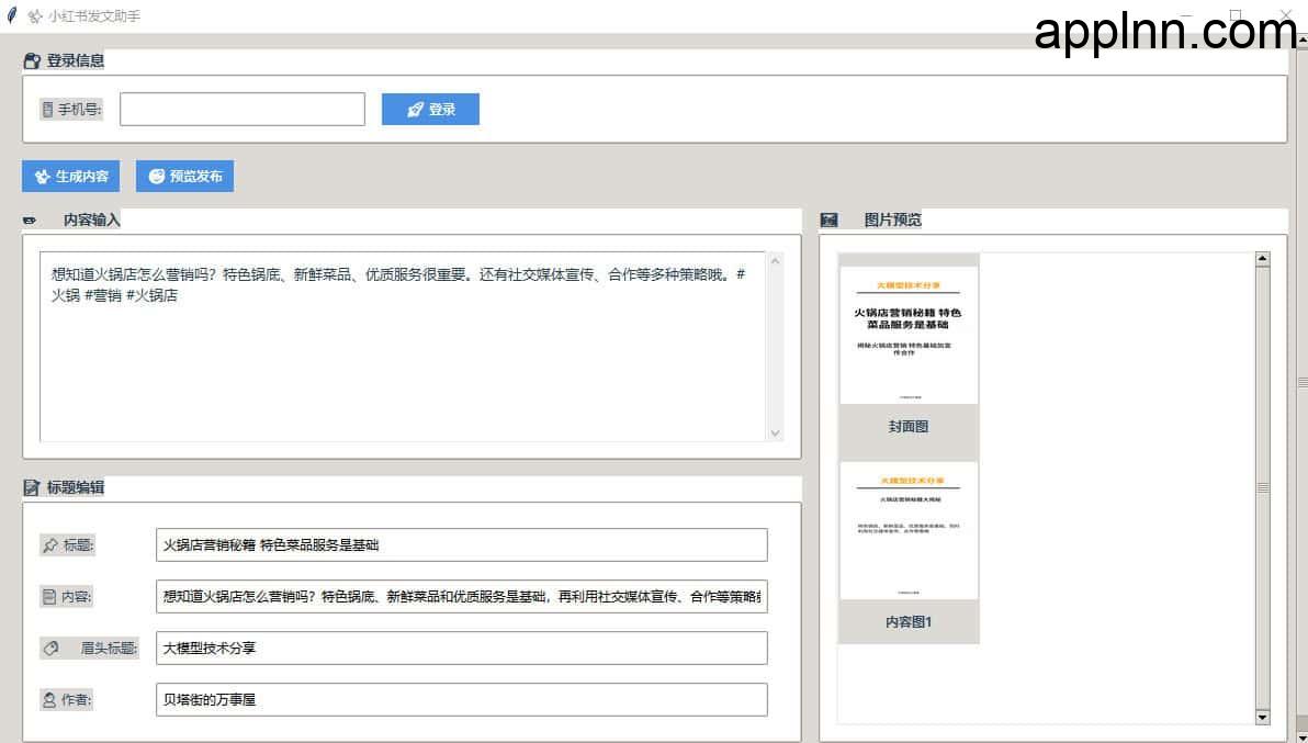 小红书ai运营助手 ：xhs_ai_publisher